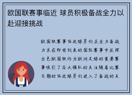 欧国联赛事临近 球员积极备战全力以赴迎接挑战