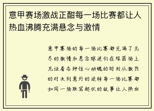 意甲赛场激战正酣每一场比赛都让人热血沸腾充满悬念与激情