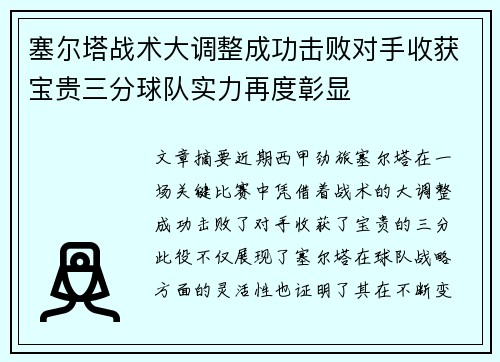 塞尔塔战术大调整成功击败对手收获宝贵三分球队实力再度彰显