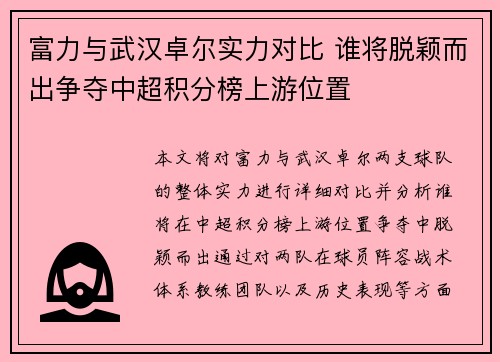 富力与武汉卓尔实力对比 谁将脱颖而出争夺中超积分榜上游位置